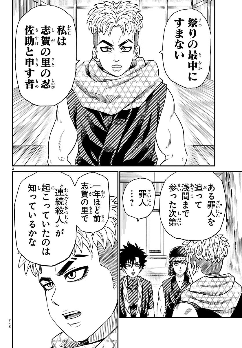 Hanzou to Juusan-nin no Kunoichi-tachi Chapter 17 2ページ