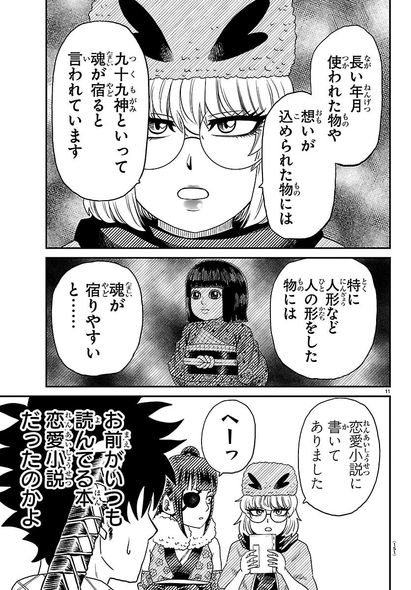 Hanzou to Juusan-nin no Kunoichi-tachi Chapter 17 11ページ