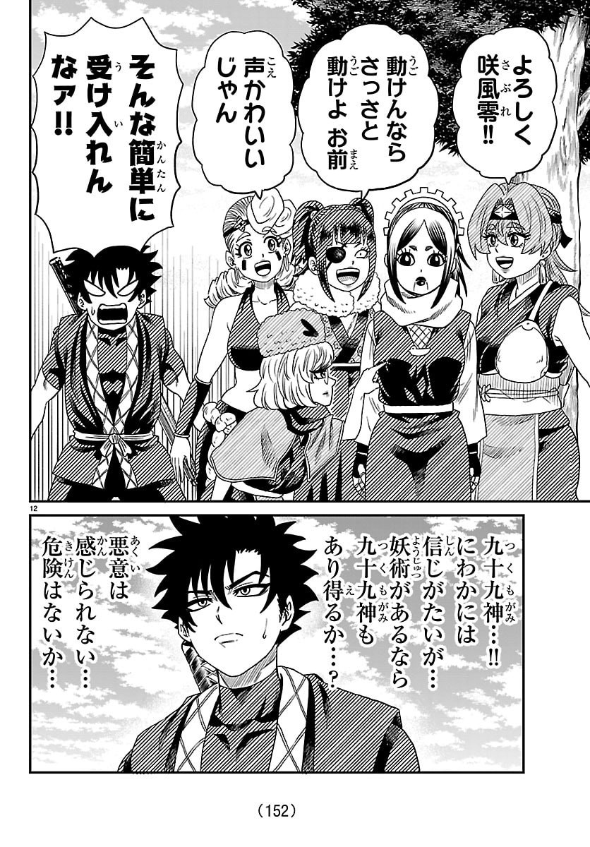 Hanzou to Juusan-nin no Kunoichi-tachi Chapter 17 12ページ