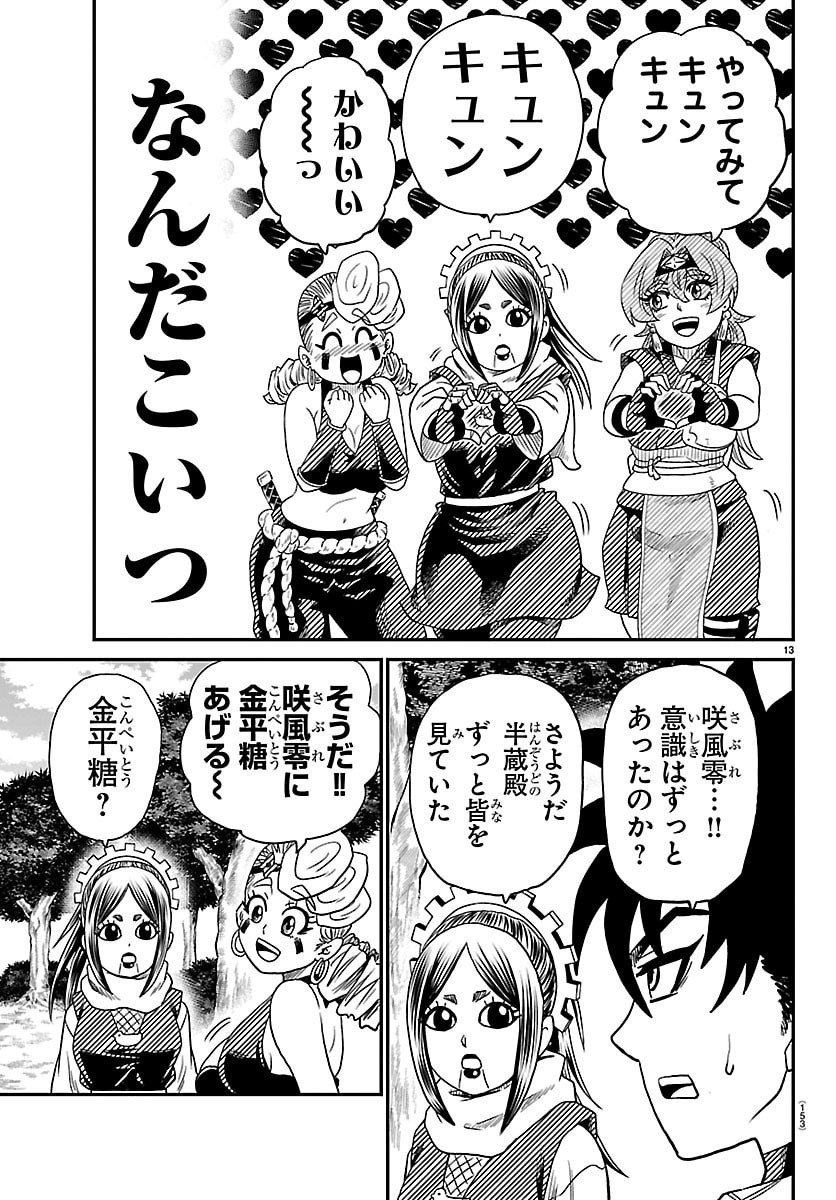 Hanzou to Juusan-nin no Kunoichi-tachi Chapter 17 13ページ