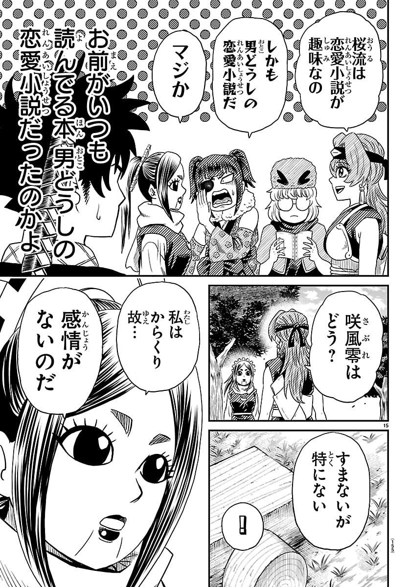 Hanzou to Juusan-nin no Kunoichi-tachi Chapter 17 15ページ
