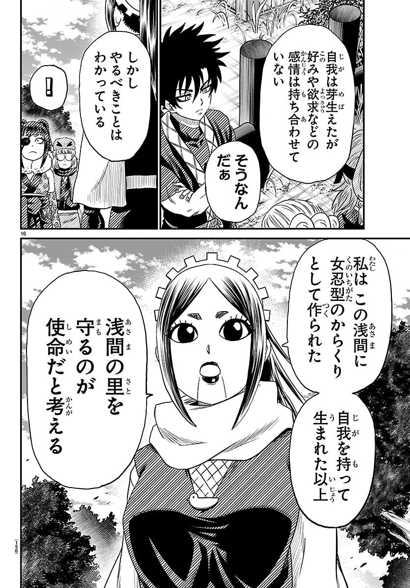 Hanzou to Juusan-nin no Kunoichi-tachi Chapter 17 16ページ