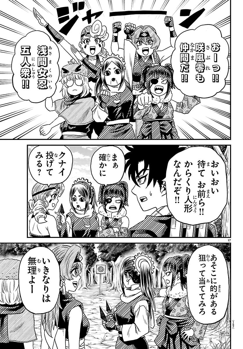 Hanzou to Juusan-nin no Kunoichi-tachi Chapter 17 17ページ