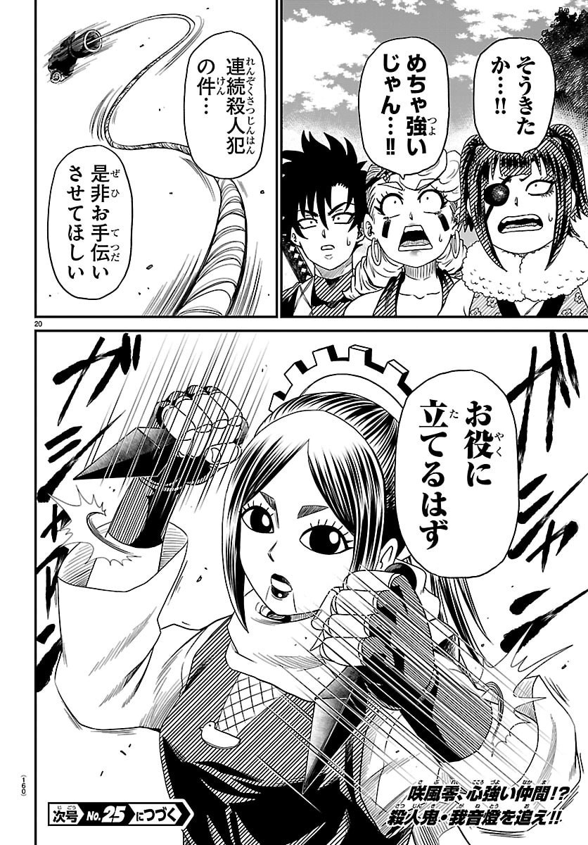 Hanzou to Juusan-nin no Kunoichi-tachi Chapter 17 20ページ