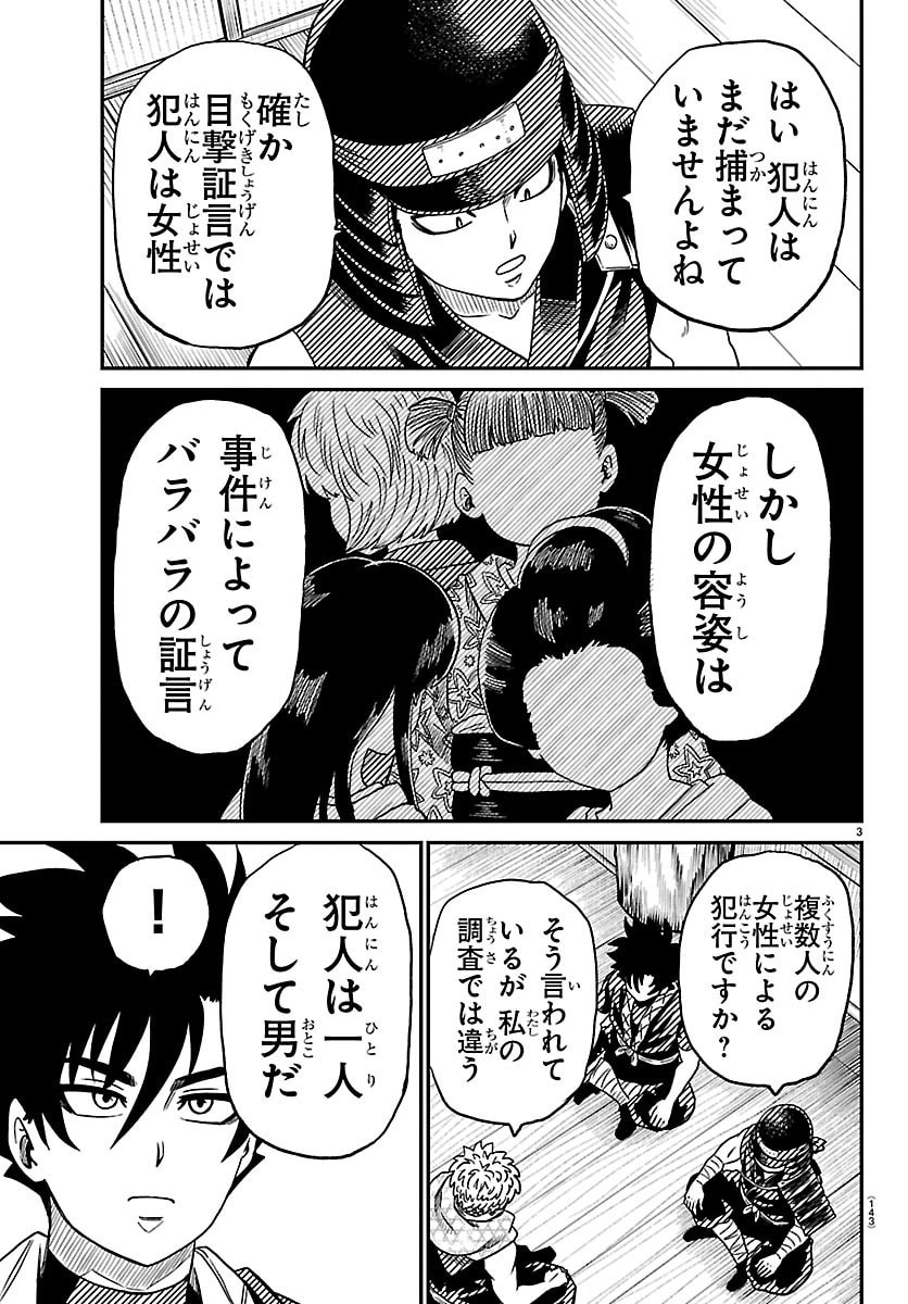 Hanzou to Juusan-nin no Kunoichi-tachi Chapter 17 3ページ