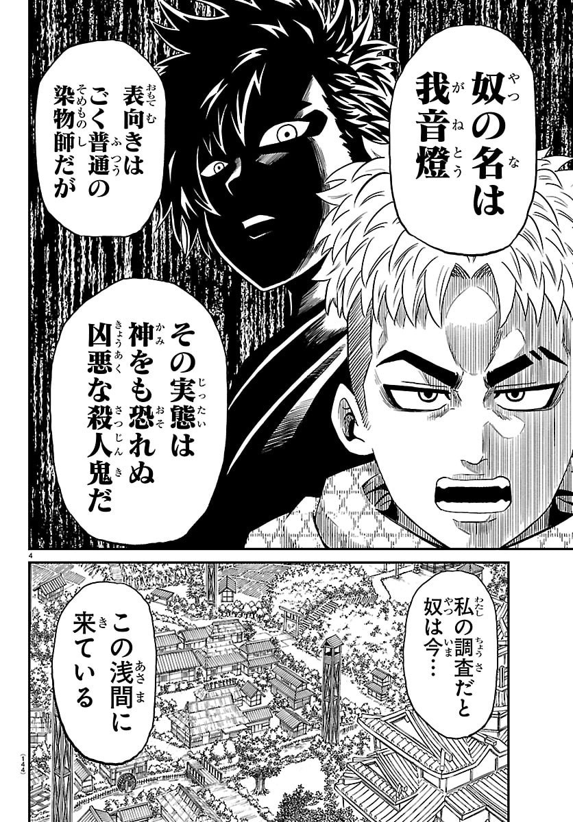 Hanzou to Juusan-nin no Kunoichi-tachi Chapter 17 4ページ