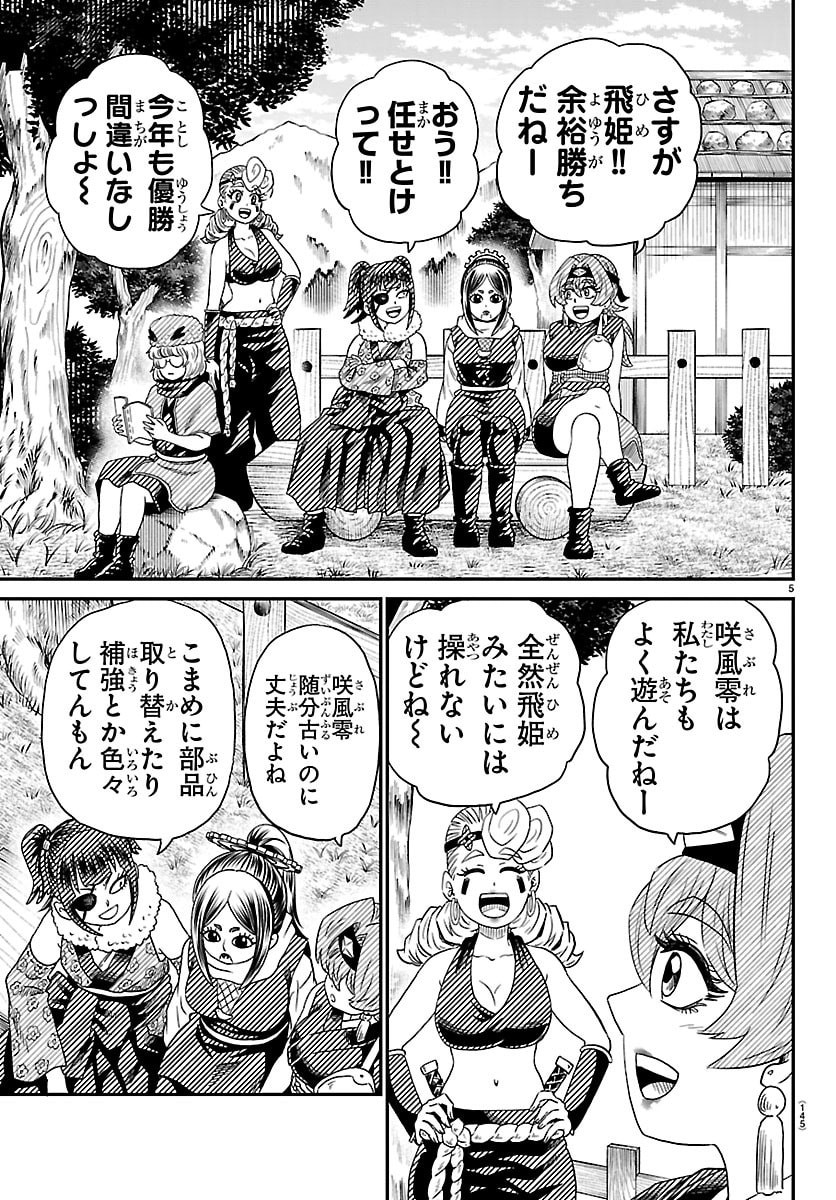 Hanzou to Juusan-nin no Kunoichi-tachi Chapter 17 5ページ