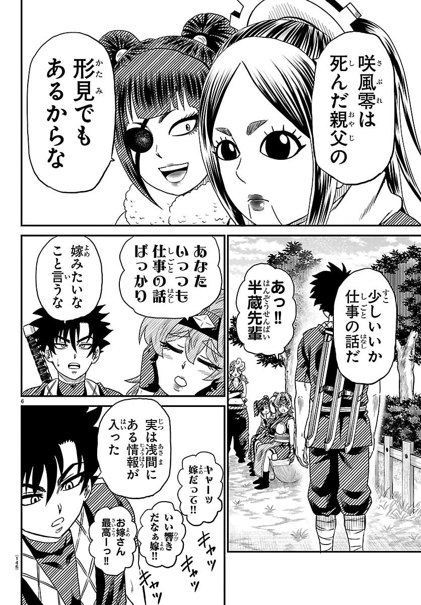 Hanzou to Juusan-nin no Kunoichi-tachi Chapter 17 6ページ