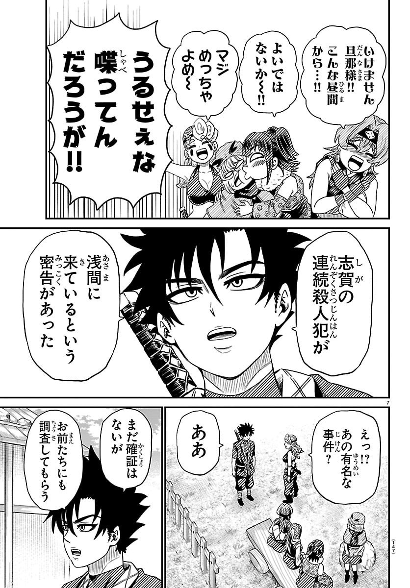 Hanzou to Juusan-nin no Kunoichi-tachi Chapter 17 7ページ