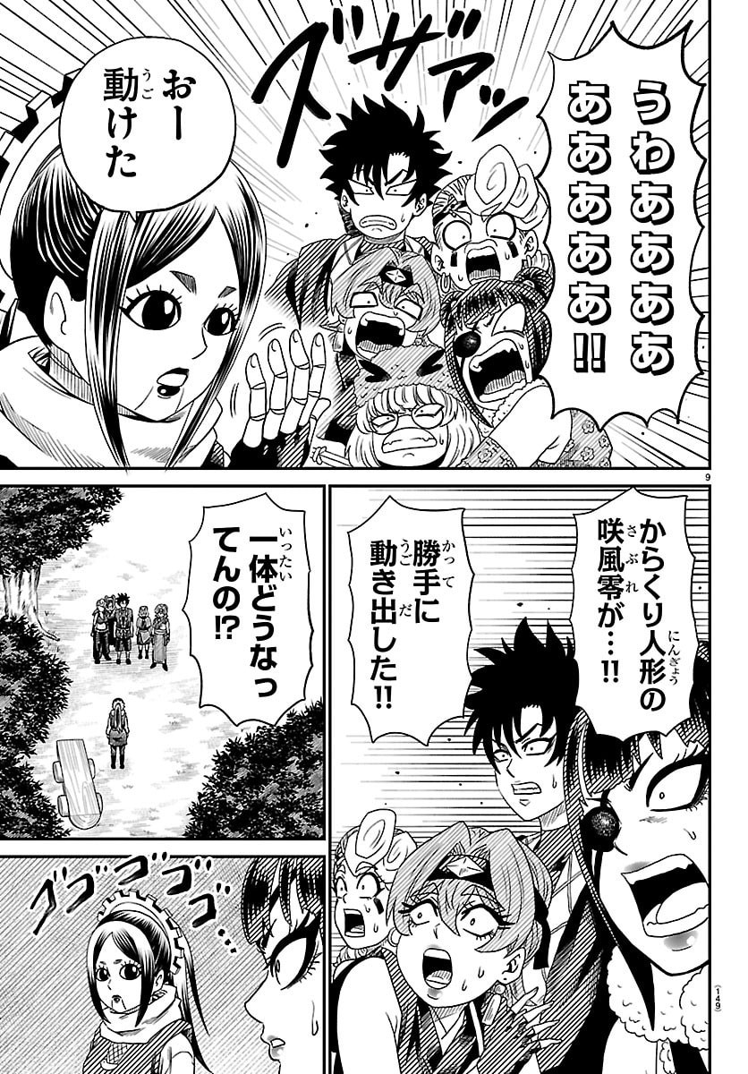 Hanzou to Juusan-nin no Kunoichi-tachi Chapter 17 9ページ