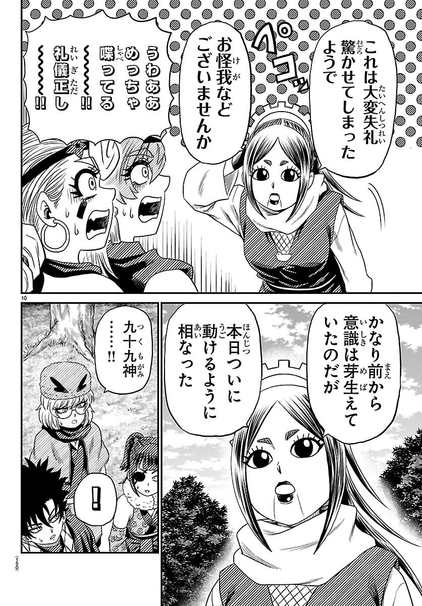 Hanzou to Juusan-nin no Kunoichi-tachi Chapter 17 10ページ