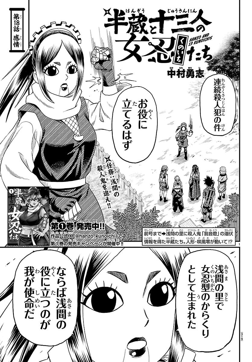 Hanzou to Juusan-nin no Kunoichi-tachi Chapter 18 1ページ