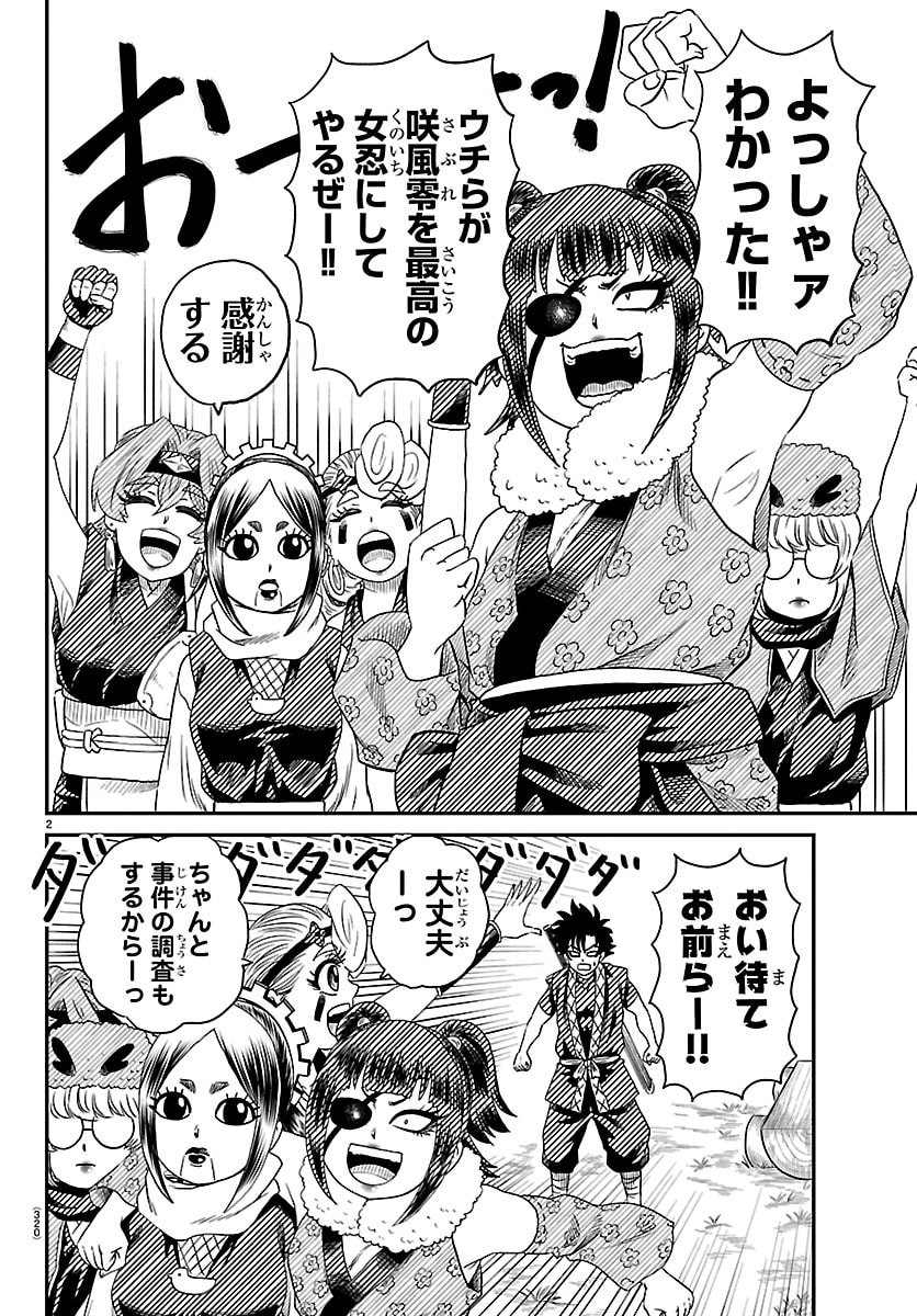 Hanzou to Juusan-nin no Kunoichi-tachi Chapter 18 2ページ
