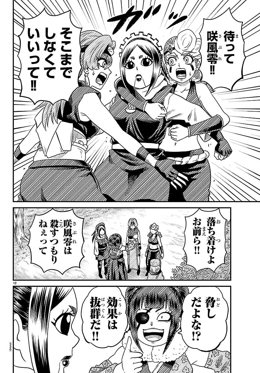 Hanzou to Juusan-nin no Kunoichi-tachi Chapter 18 12ページ