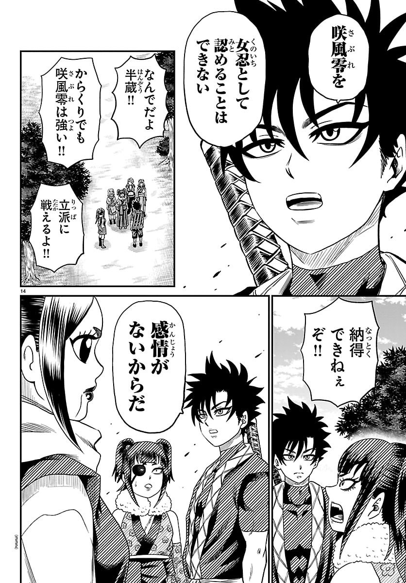 Hanzou to Juusan-nin no Kunoichi-tachi Chapter 18 14ページ