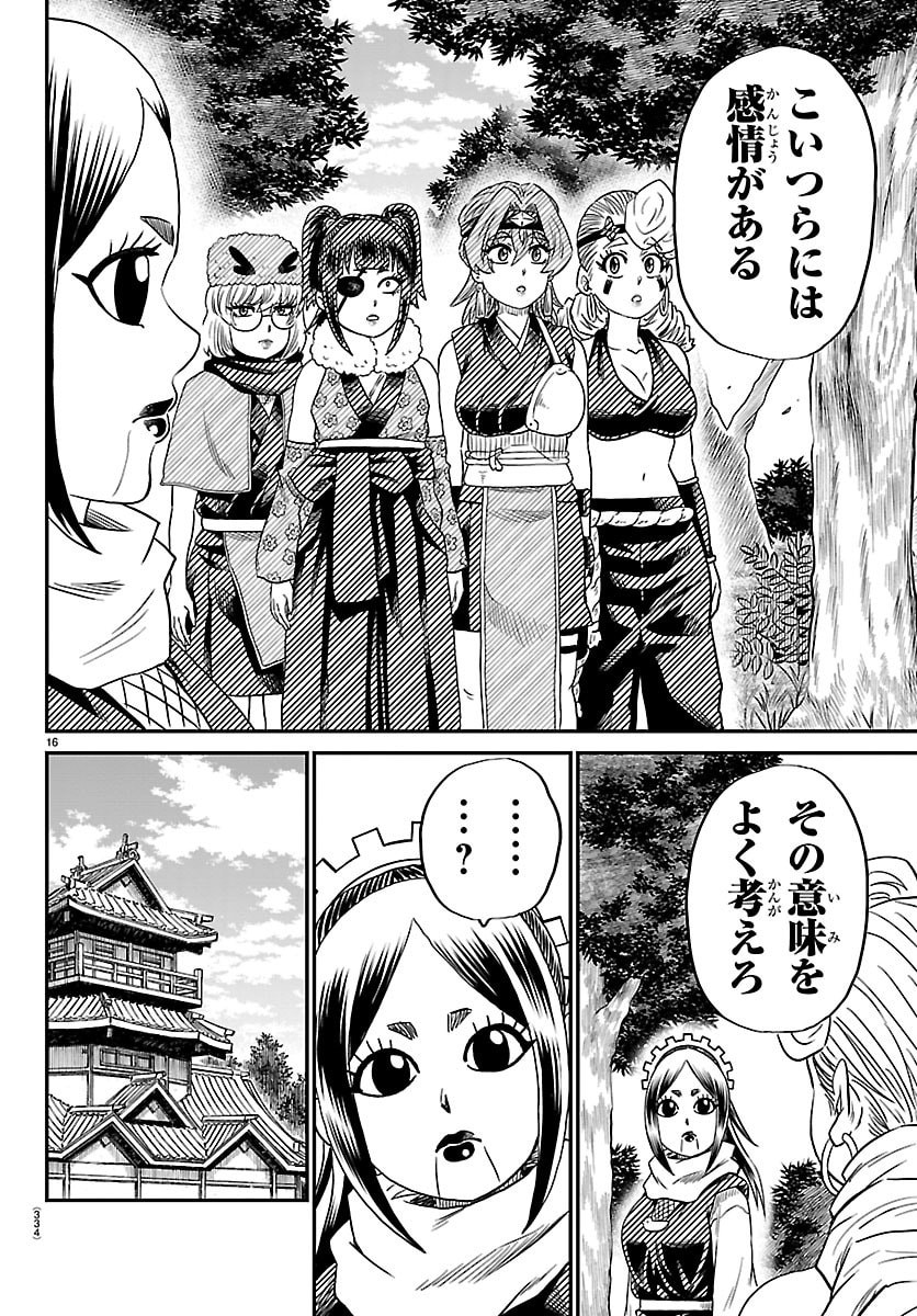 Hanzou to Juusan-nin no Kunoichi-tachi Chapter 18 16ページ