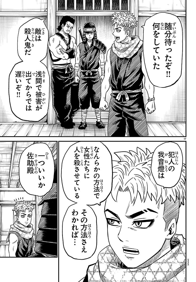 Hanzou to Juusan-nin no Kunoichi-tachi Chapter 18 17ページ
