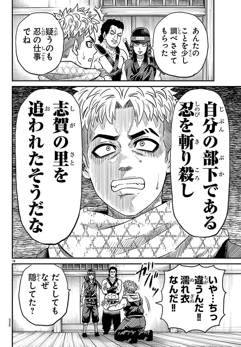 Hanzou to Juusan-nin no Kunoichi-tachi Chapter 18 18ページ