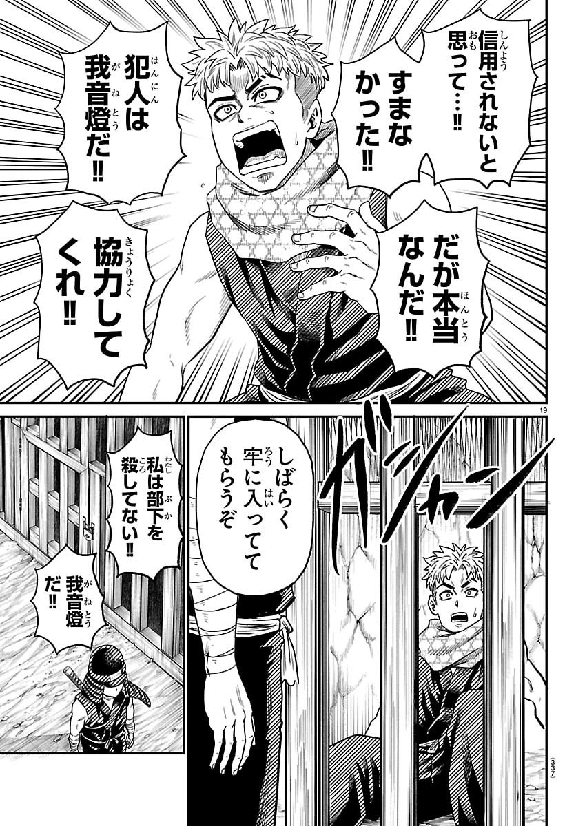 Hanzou to Juusan-nin no Kunoichi-tachi Chapter 18 19ページ