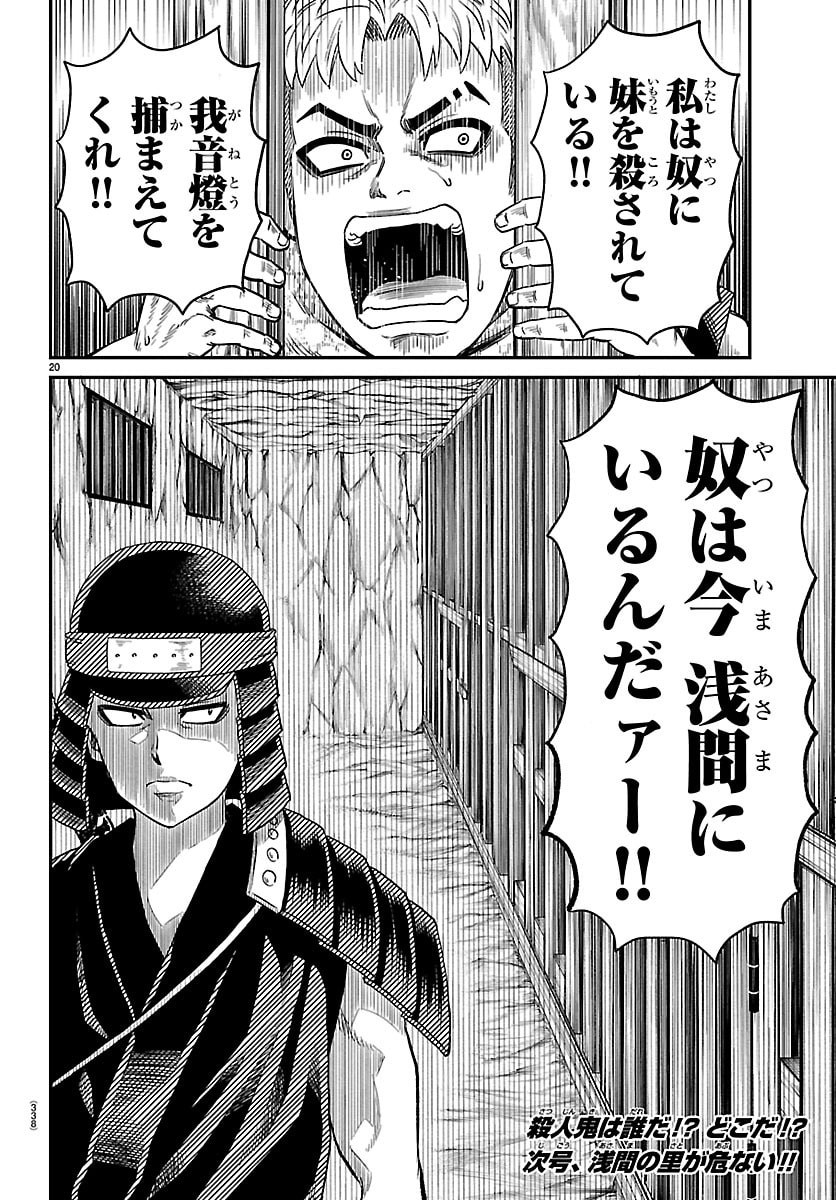Hanzou to Juusan-nin no Kunoichi-tachi Chapter 18 20ページ