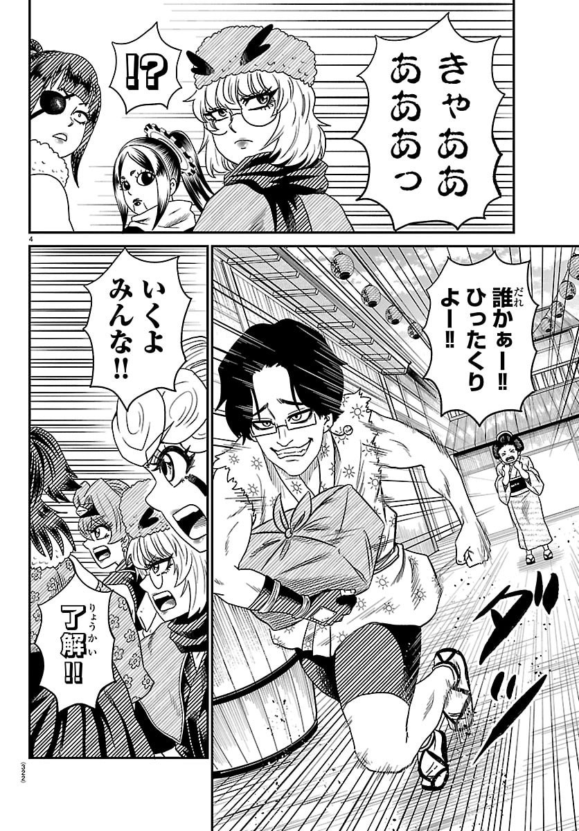 Hanzou to Juusan-nin no Kunoichi-tachi Chapter 18 4ページ