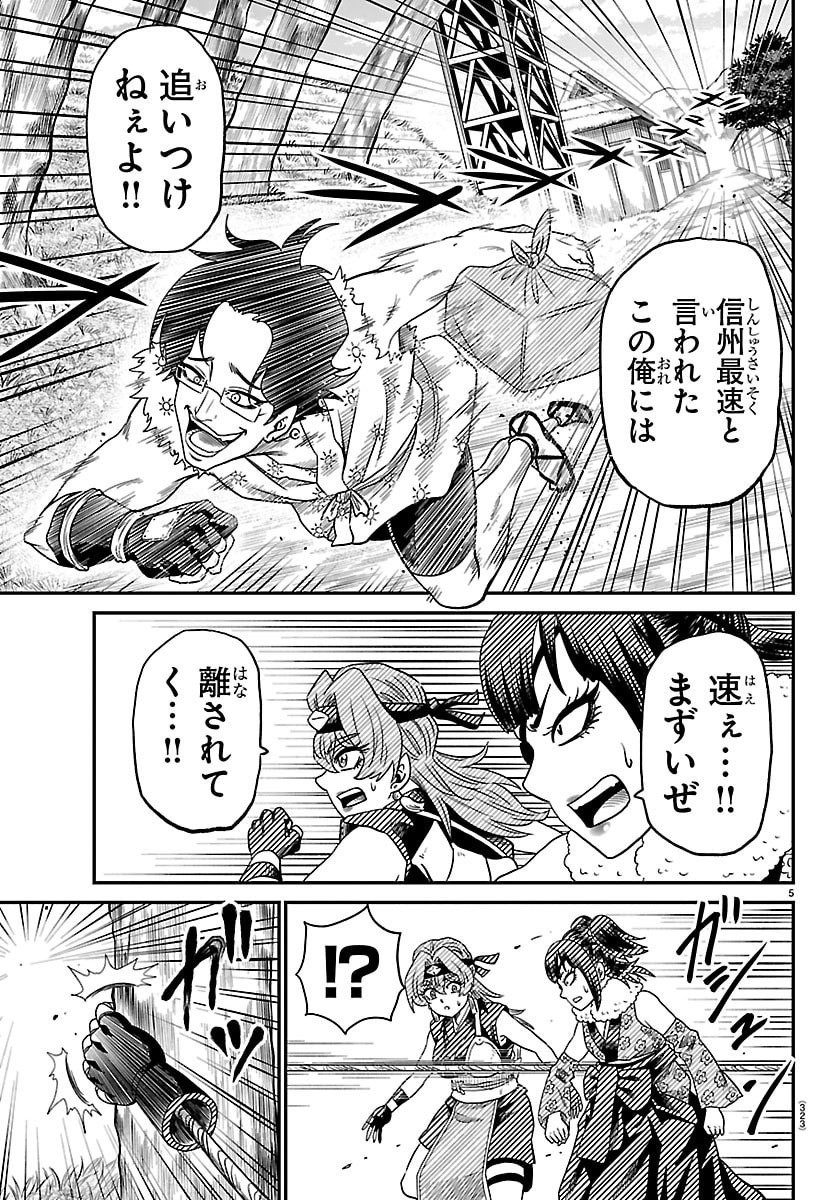 Hanzou to Juusan-nin no Kunoichi-tachi Chapter 18 5ページ