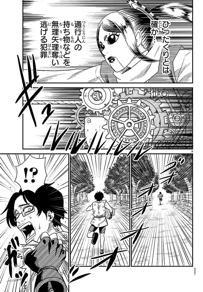 Hanzou to Juusan-nin no Kunoichi-tachi Chapter 18 9ページ