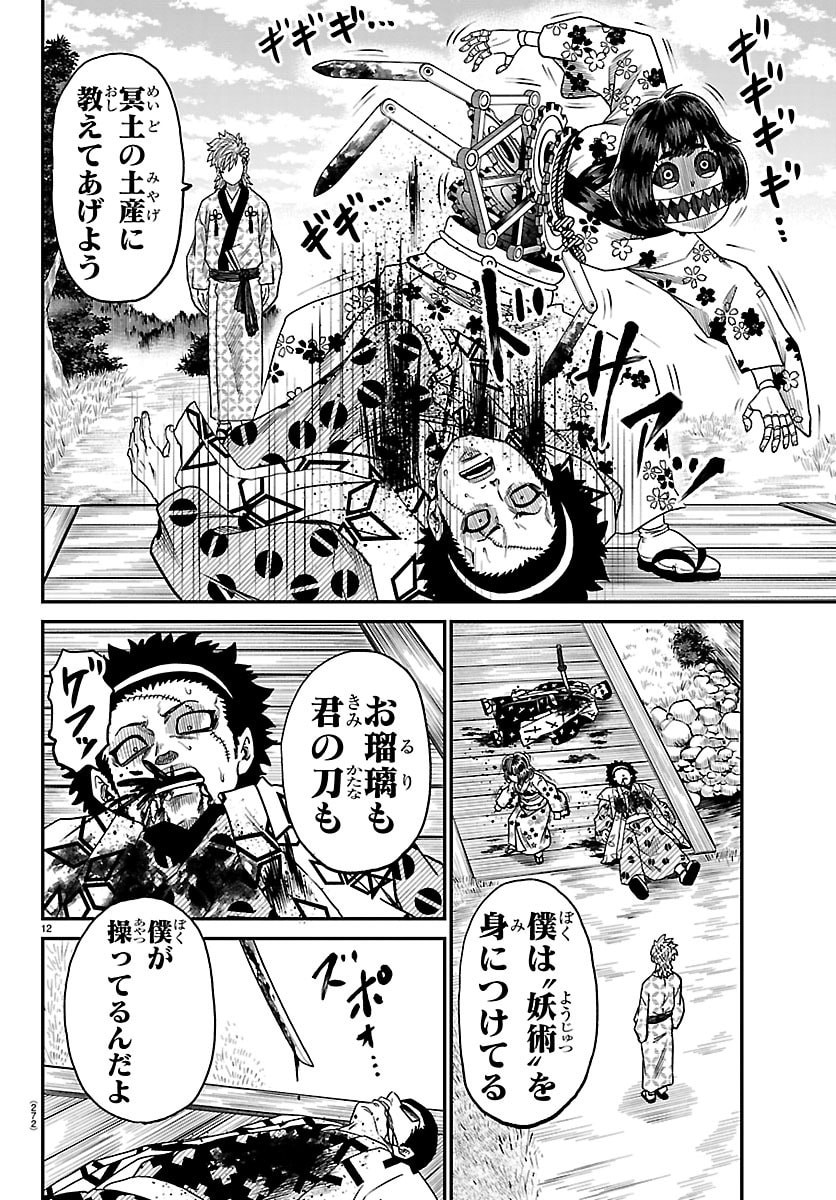 Hanzou to Juusan-nin no Kunoichi-tachi Chapter 19 12ページ