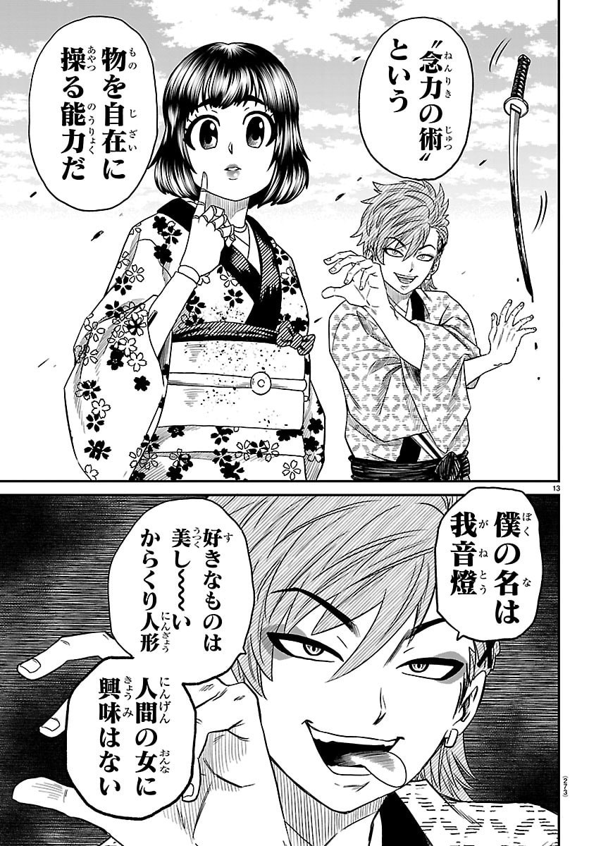 Hanzou to Juusan-nin no Kunoichi-tachi Chapter 19 13ページ