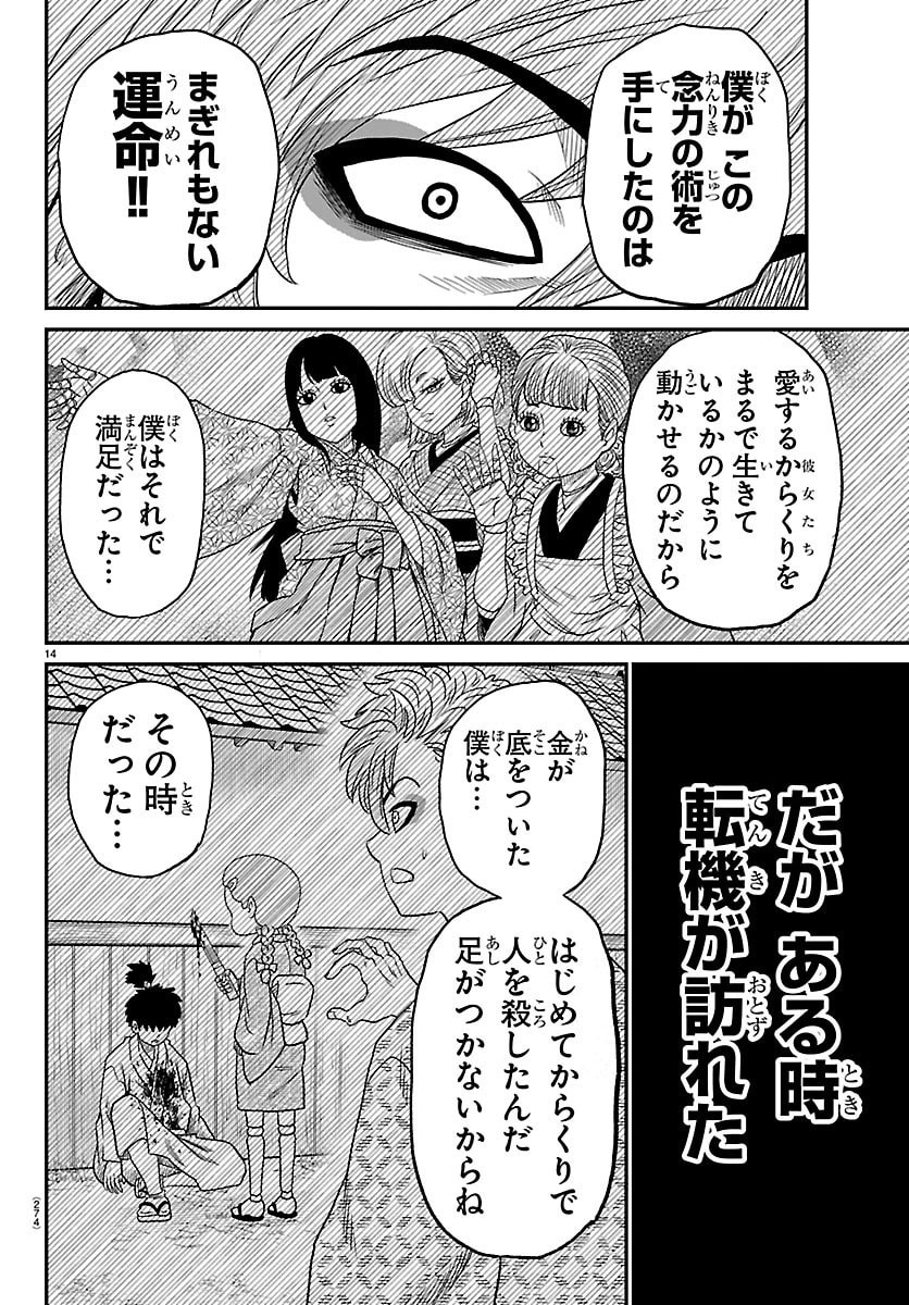 Hanzou to Juusan-nin no Kunoichi-tachi Chapter 19 14ページ