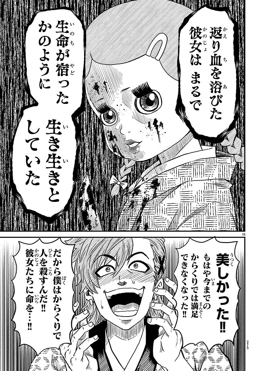 Hanzou to Juusan-nin no Kunoichi-tachi Chapter 19 15ページ