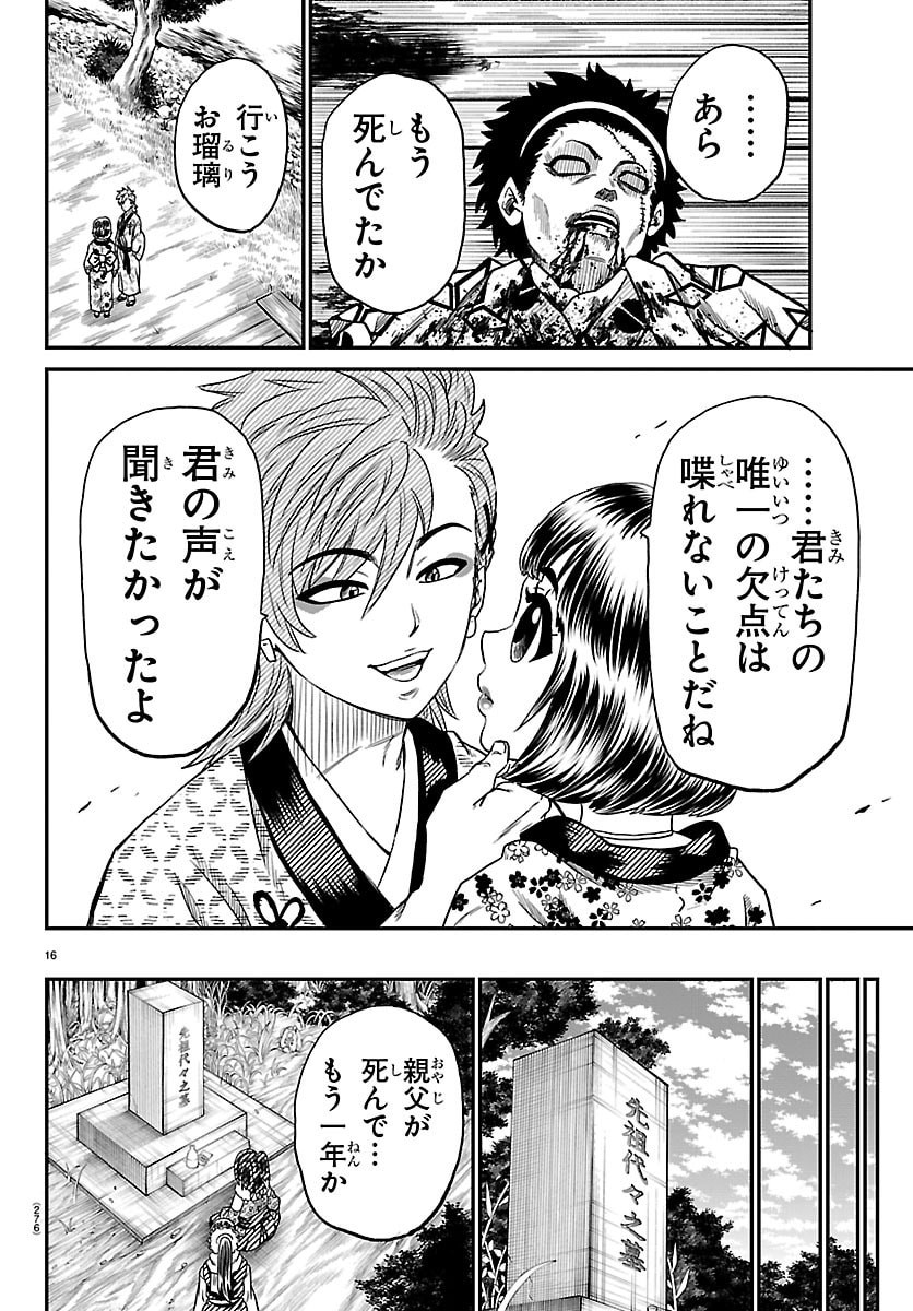 Hanzou to Juusan-nin no Kunoichi-tachi Chapter 19 16ページ