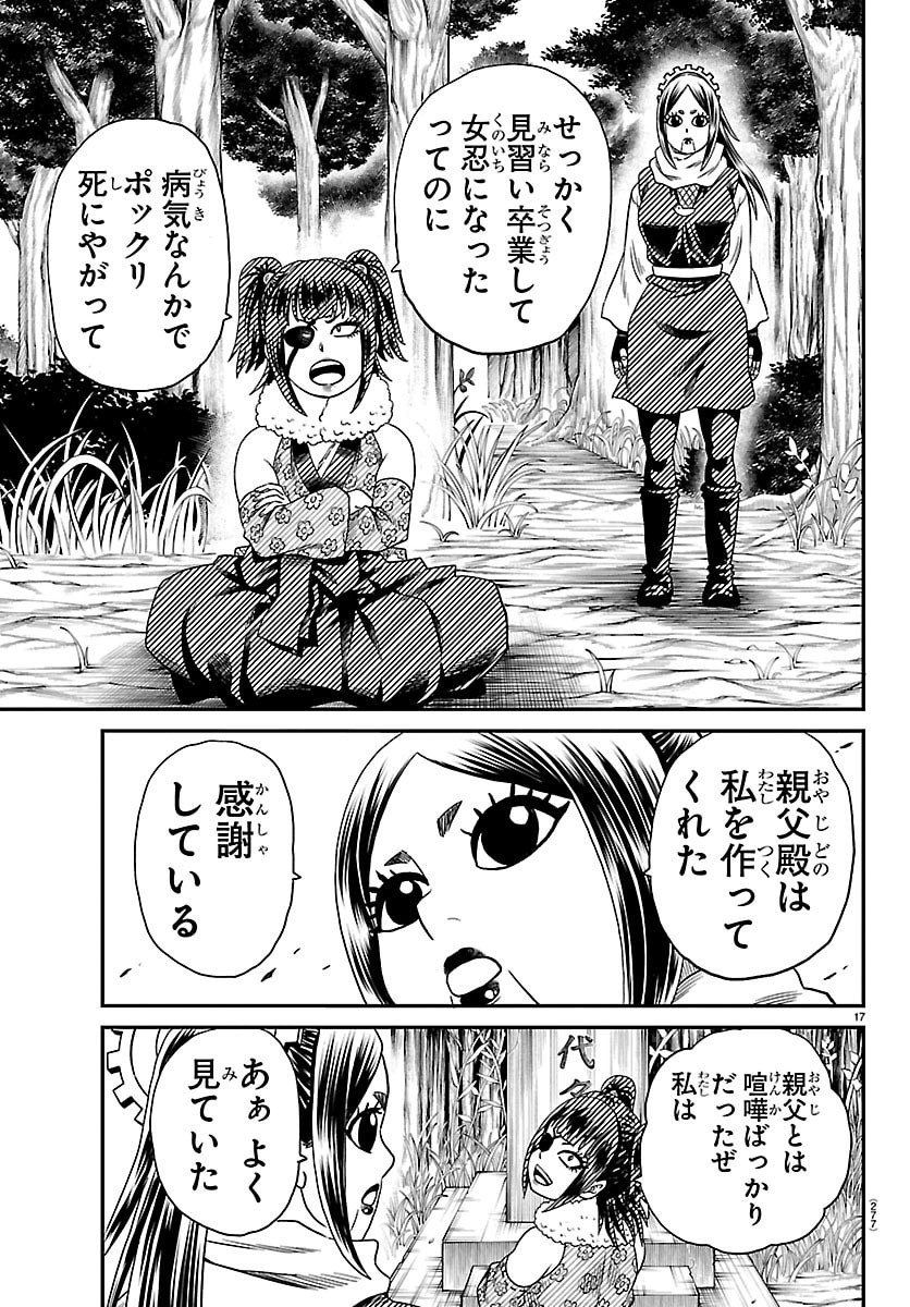 Hanzou to Juusan-nin no Kunoichi-tachi Chapter 19 17ページ