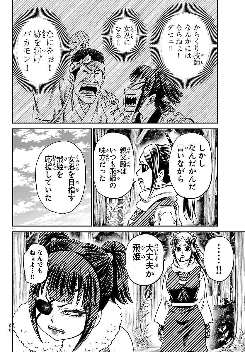 Hanzou to Juusan-nin no Kunoichi-tachi Chapter 19 18ページ
