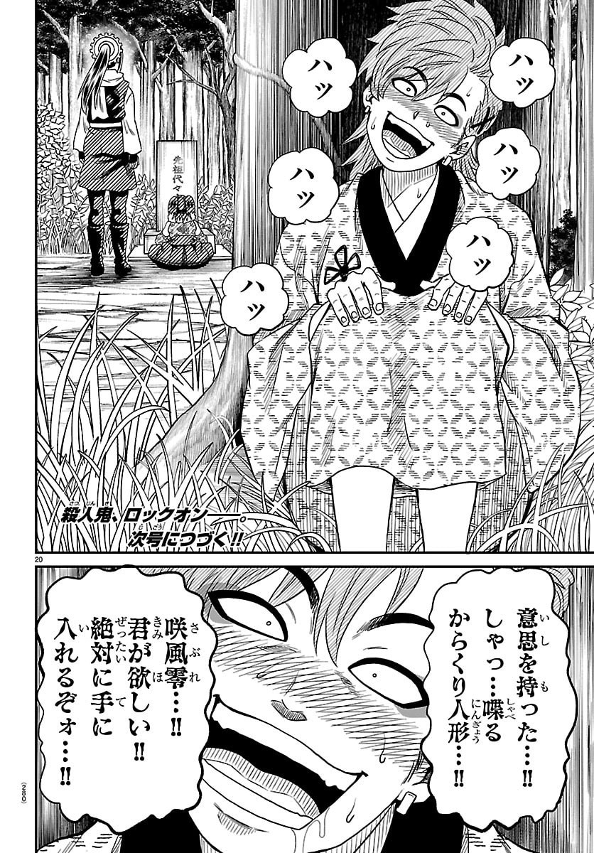 Hanzou to Juusan-nin no Kunoichi-tachi Chapter 19 20ページ