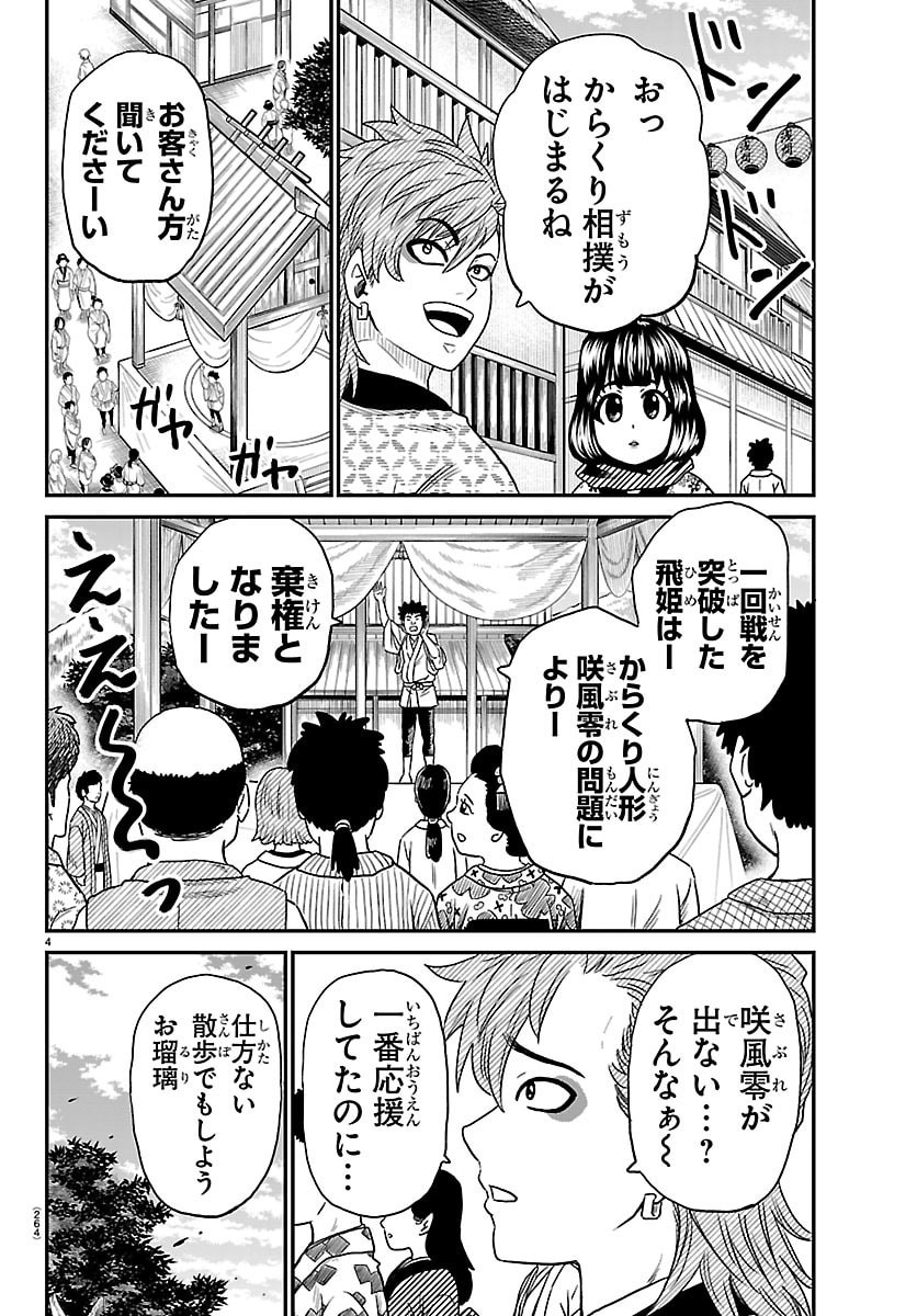 Hanzou to Juusan-nin no Kunoichi-tachi Chapter 19 4ページ