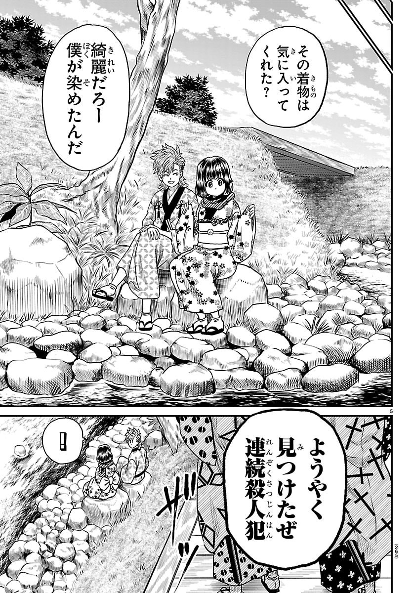 Hanzou to Juusan-nin no Kunoichi-tachi Chapter 19 5ページ