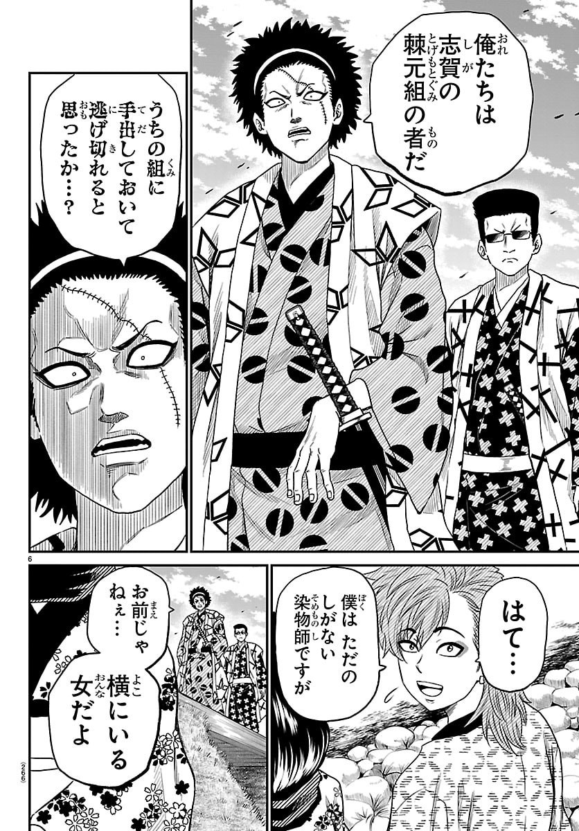 Hanzou to Juusan-nin no Kunoichi-tachi Chapter 19 6ページ