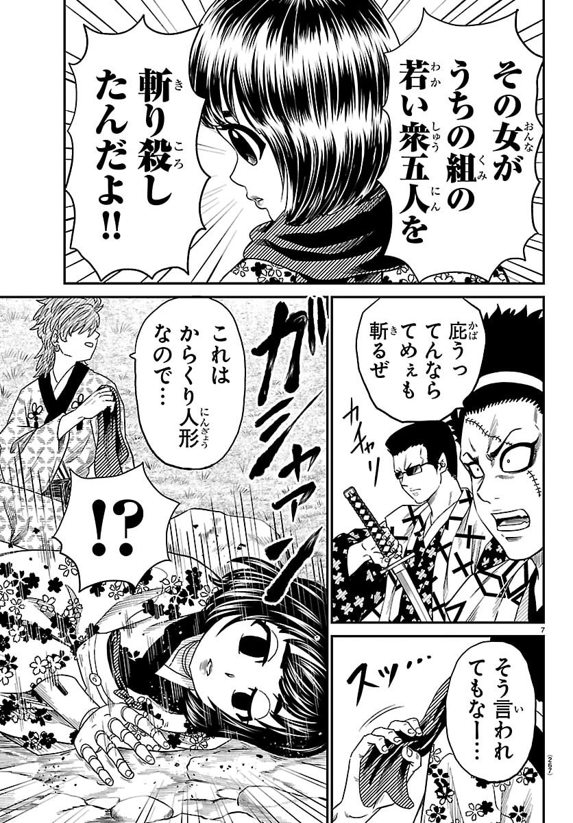 Hanzou to Juusan-nin no Kunoichi-tachi Chapter 19 7ページ