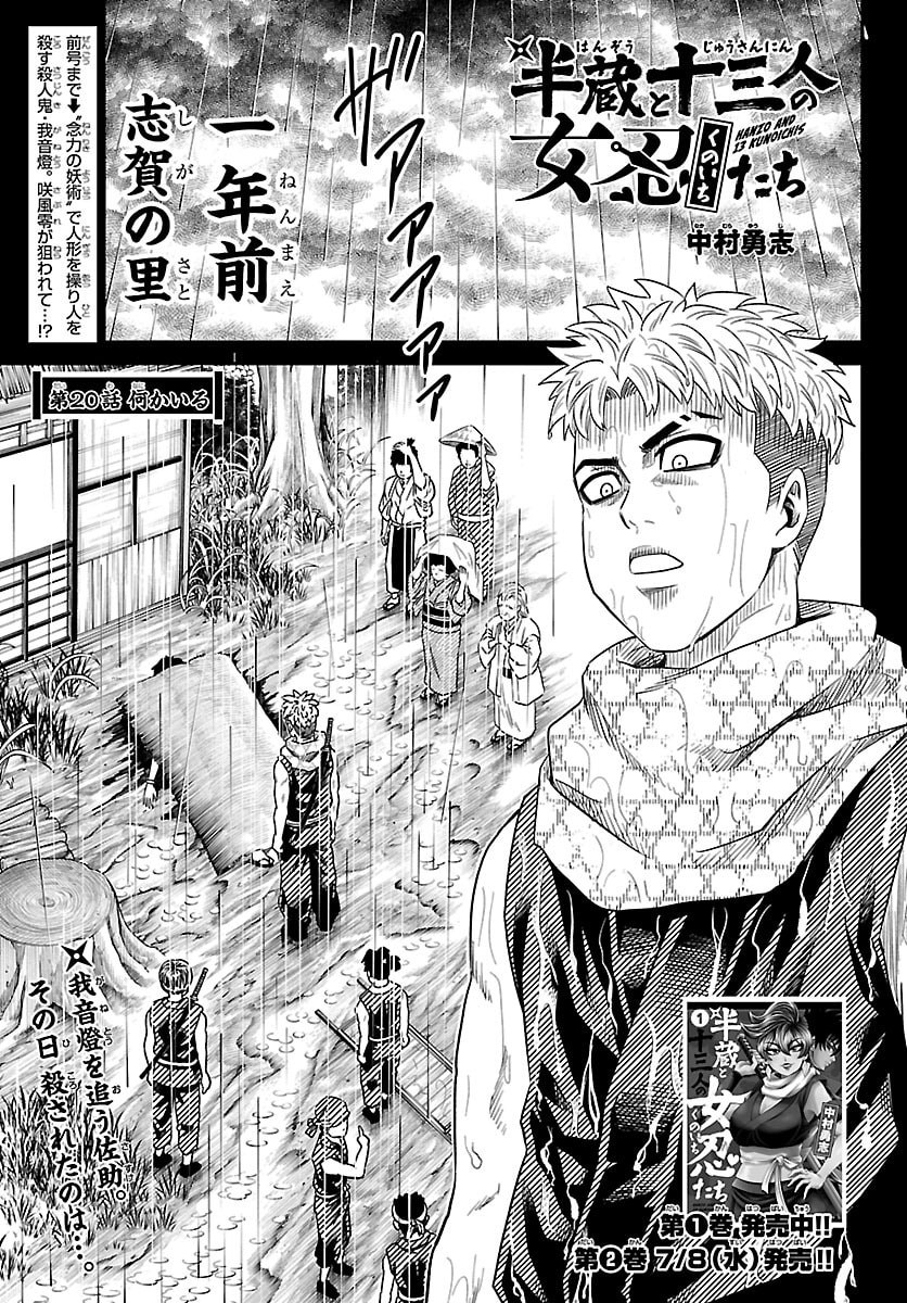 Hanzou to Juusan-nin no Kunoichi-tachi Chapter 20 1ページ