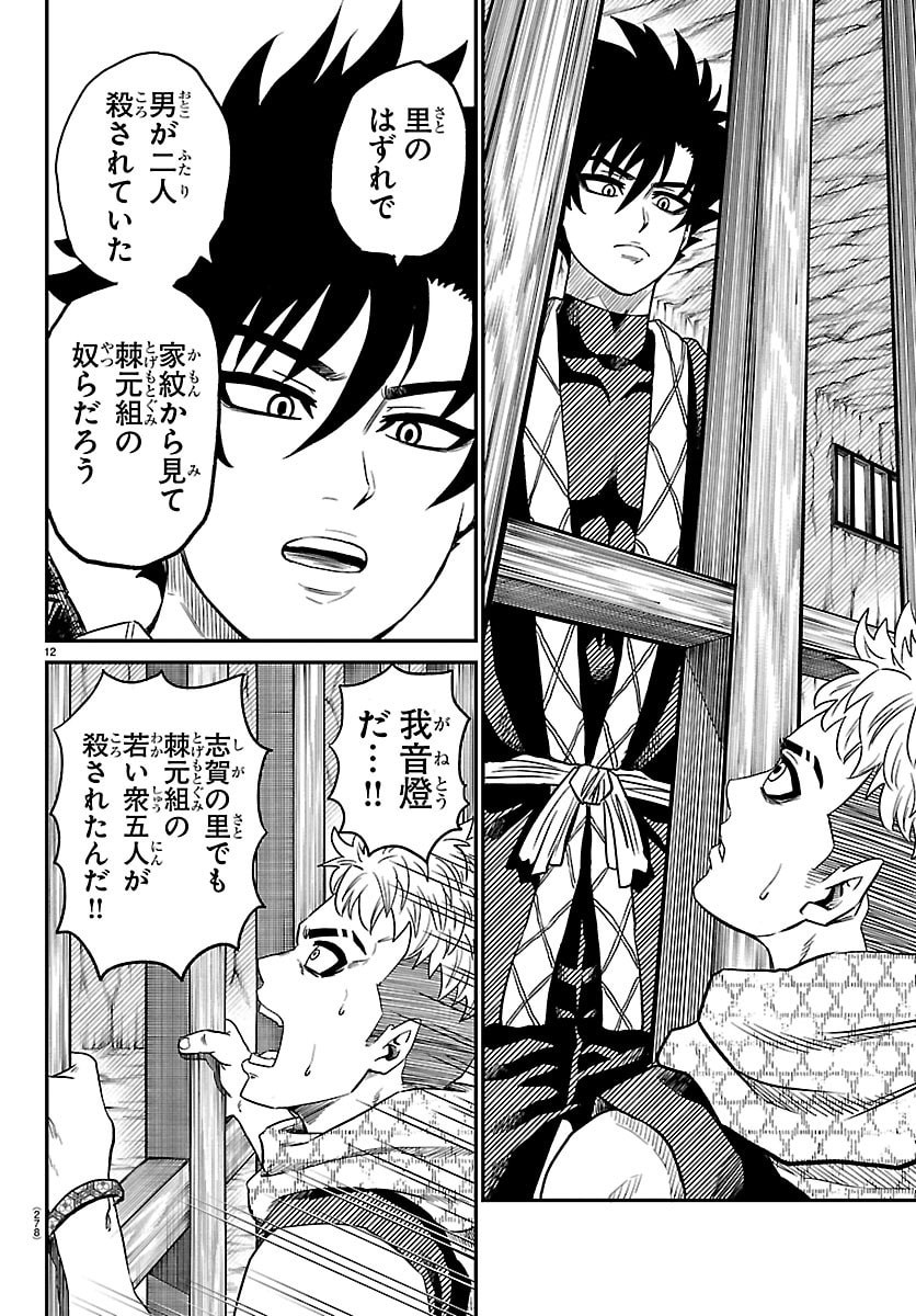 Hanzou to Juusan-nin no Kunoichi-tachi Chapter 20 12ページ