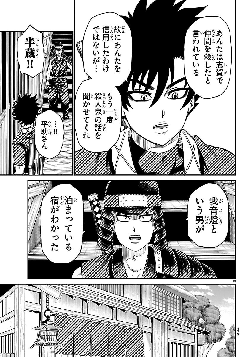 Hanzou to Juusan-nin no Kunoichi-tachi Chapter 20 13ページ