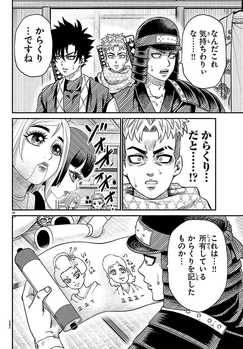 Hanzou to Juusan-nin no Kunoichi-tachi Chapter 20 16ページ