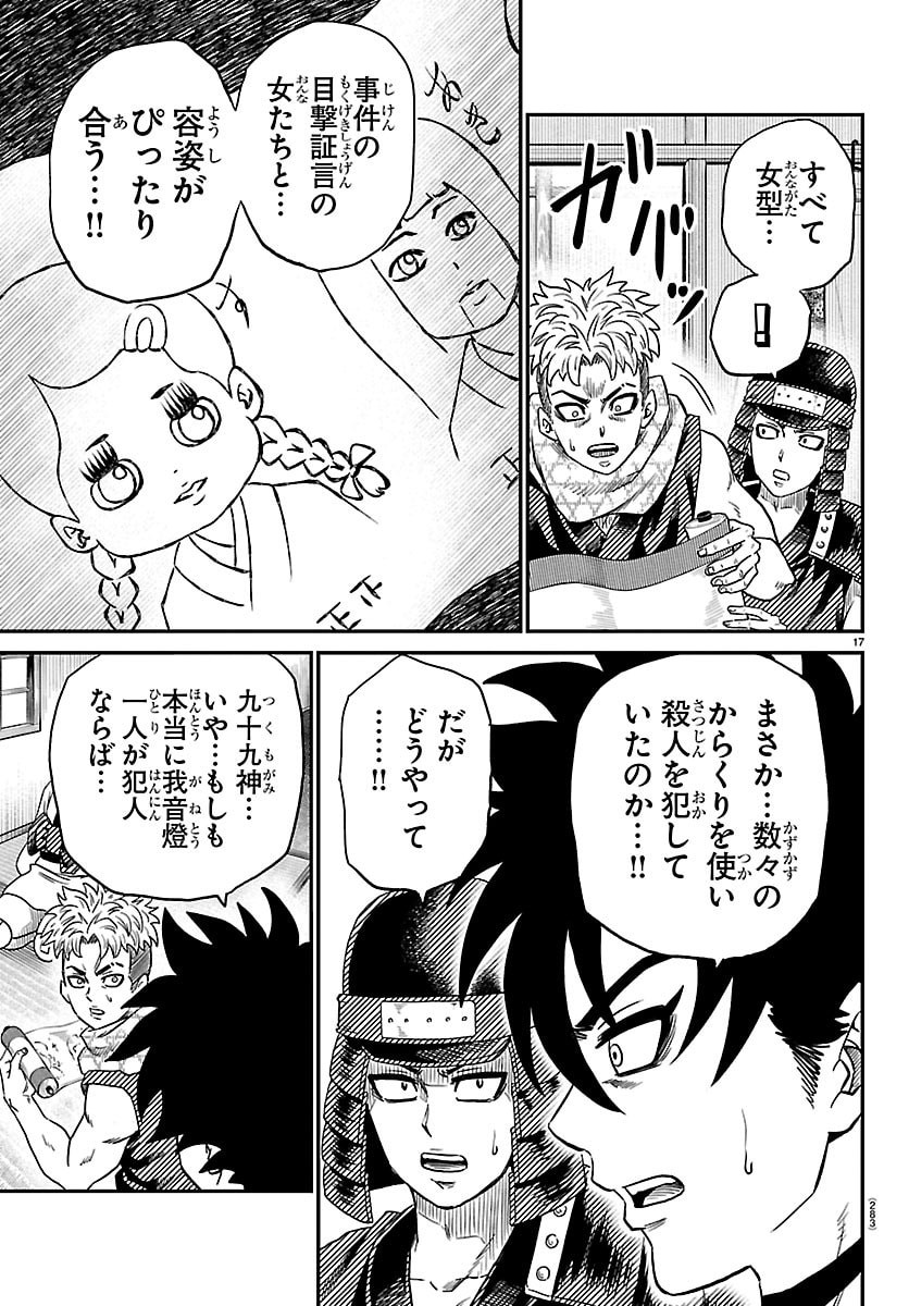 Hanzou to Juusan-nin no Kunoichi-tachi Chapter 20 17ページ