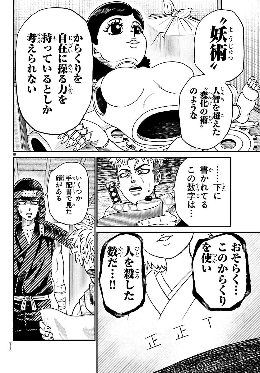 Hanzou to Juusan-nin no Kunoichi-tachi Chapter 20 18ページ