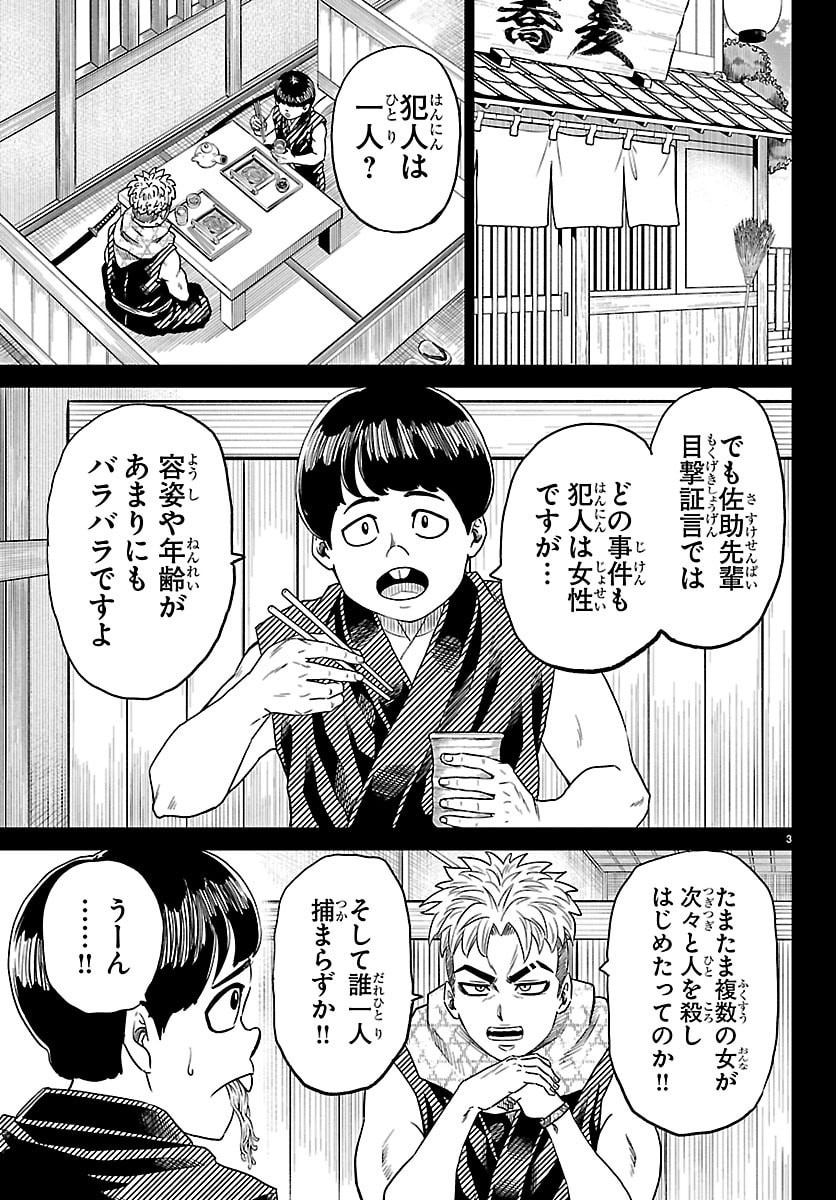 Hanzou to Juusan-nin no Kunoichi-tachi Chapter 20 3ページ