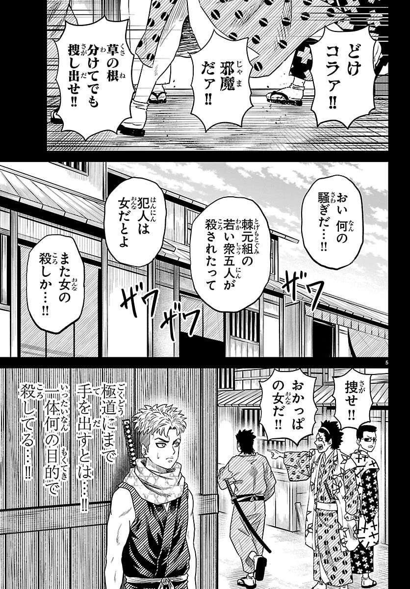 Hanzou to Juusan-nin no Kunoichi-tachi Chapter 20 5ページ