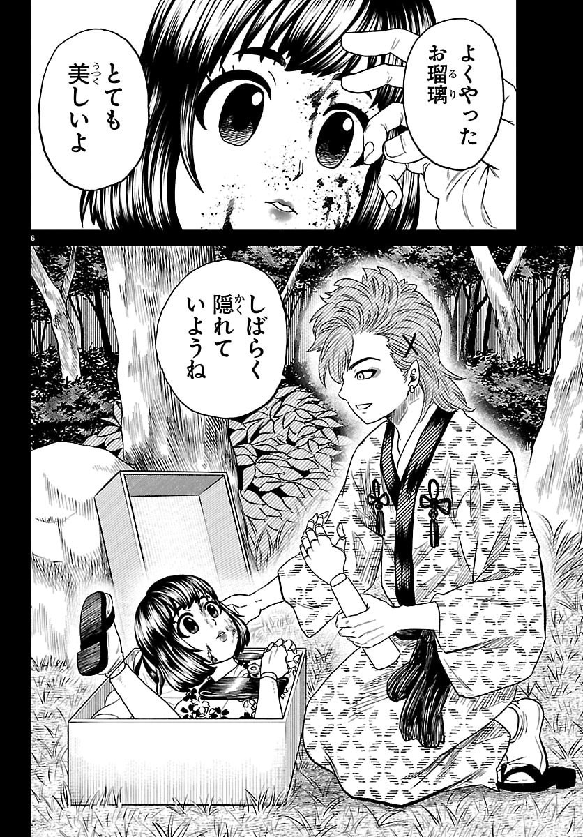 Hanzou to Juusan-nin no Kunoichi-tachi Chapter 20 6ページ
