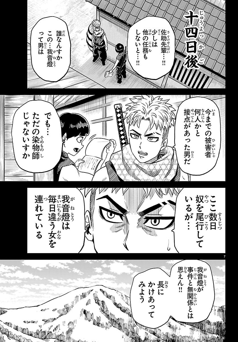 Hanzou to Juusan-nin no Kunoichi-tachi Chapter 20 7ページ