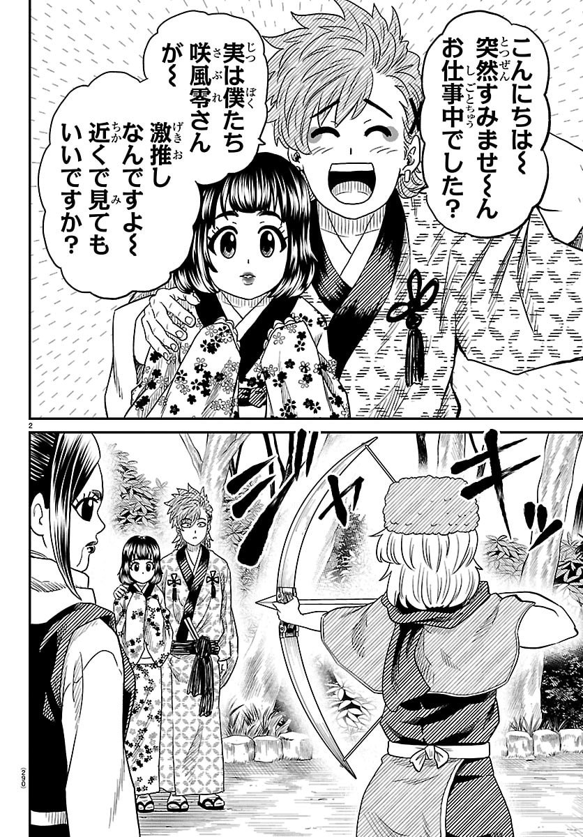 Hanzou to Juusan-nin no Kunoichi-tachi Chapter 21 2ページ